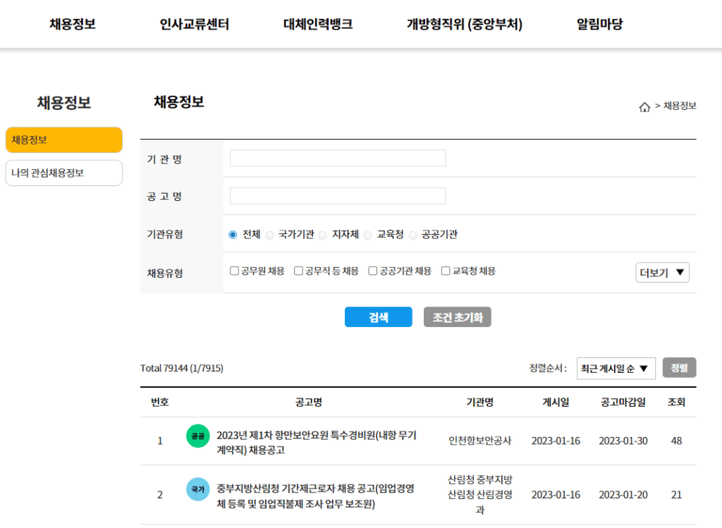 구인구직사이트 | 취업정보, 알바 사이트 | 2025년 - 세상모든이야기