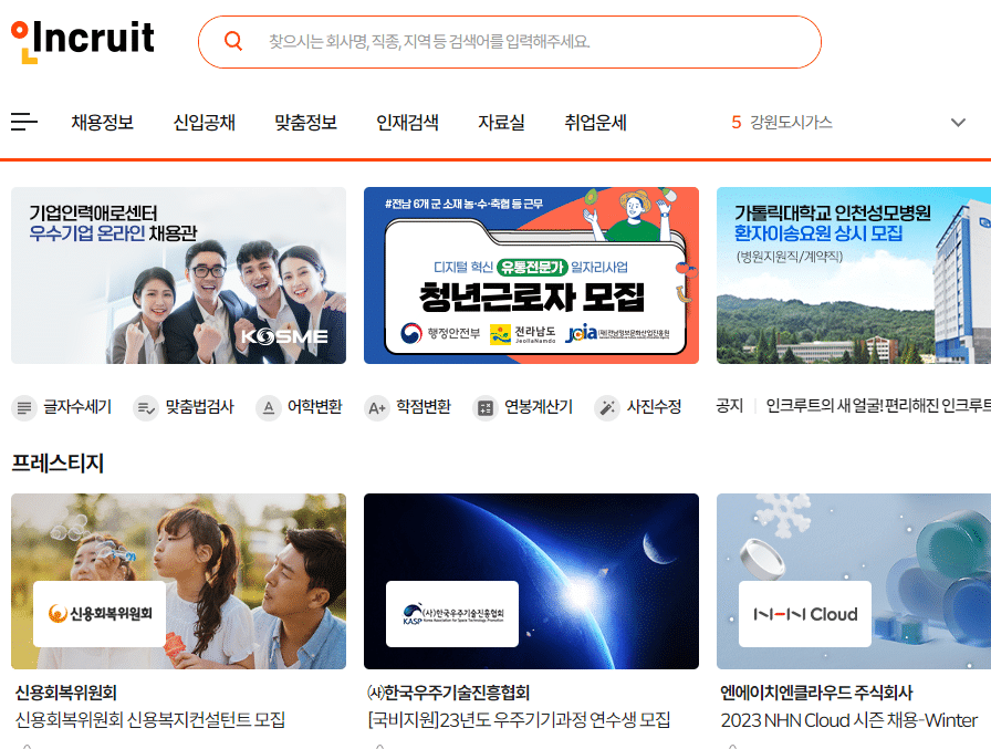 구인구직사이트 | 취업정보, 알바 사이트 | 2025년 - 세상모든이야기