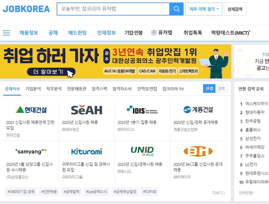 구인구직사이트 | 취업정보, 알바 사이트 | 2025년 - 세상모든이야기