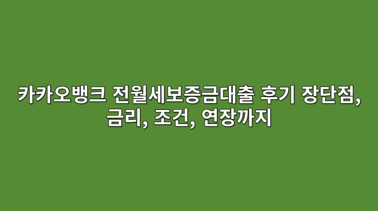 카카오뱅크